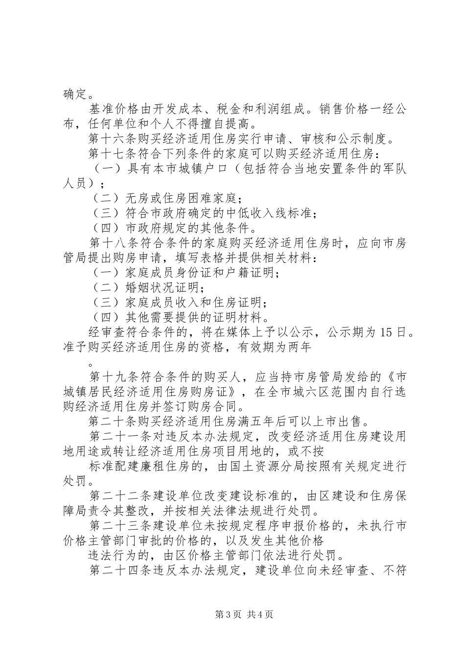 区城镇经济适用房交易安排方案_第3页