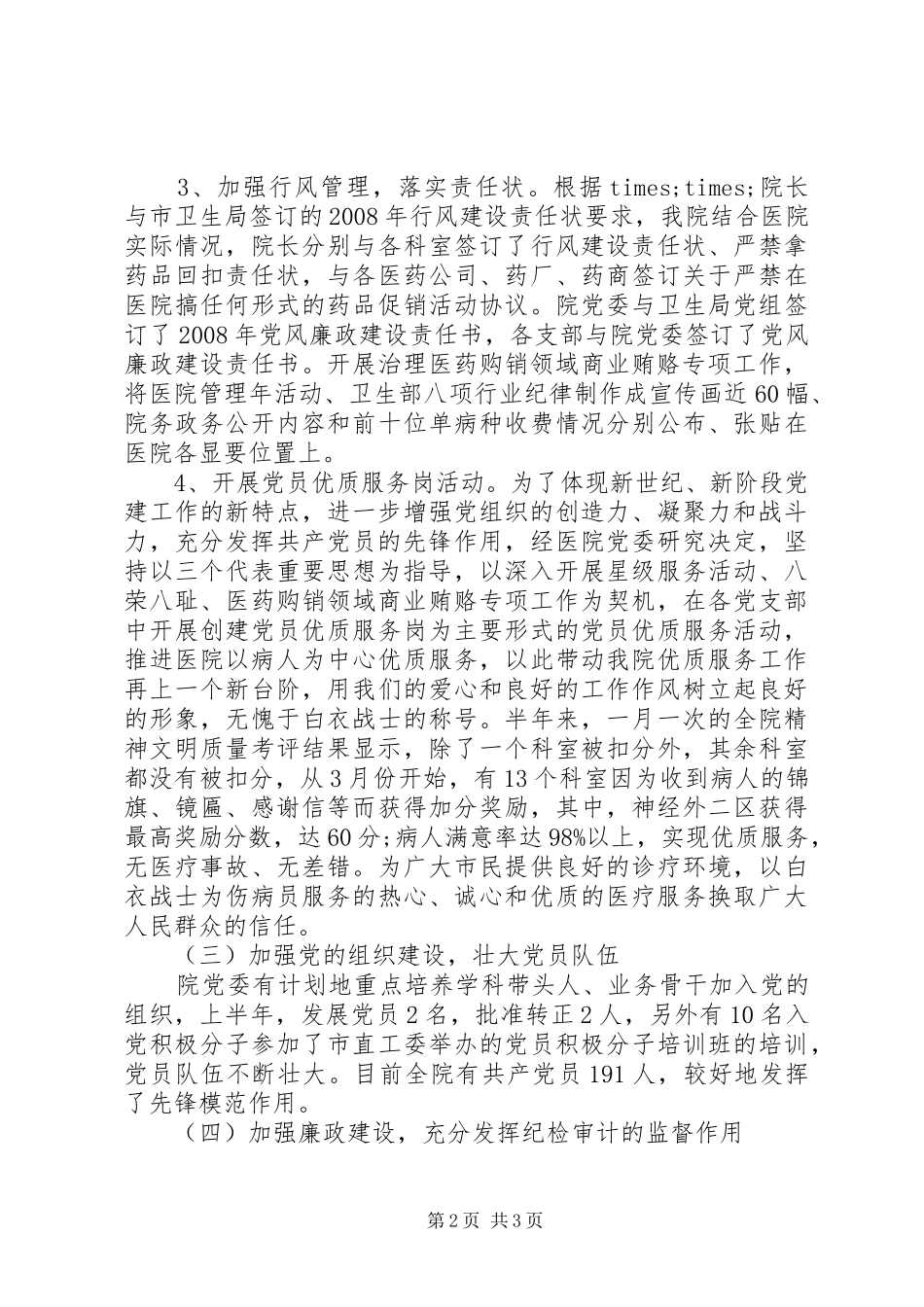 XX年医院下半年的工作计划_第2页