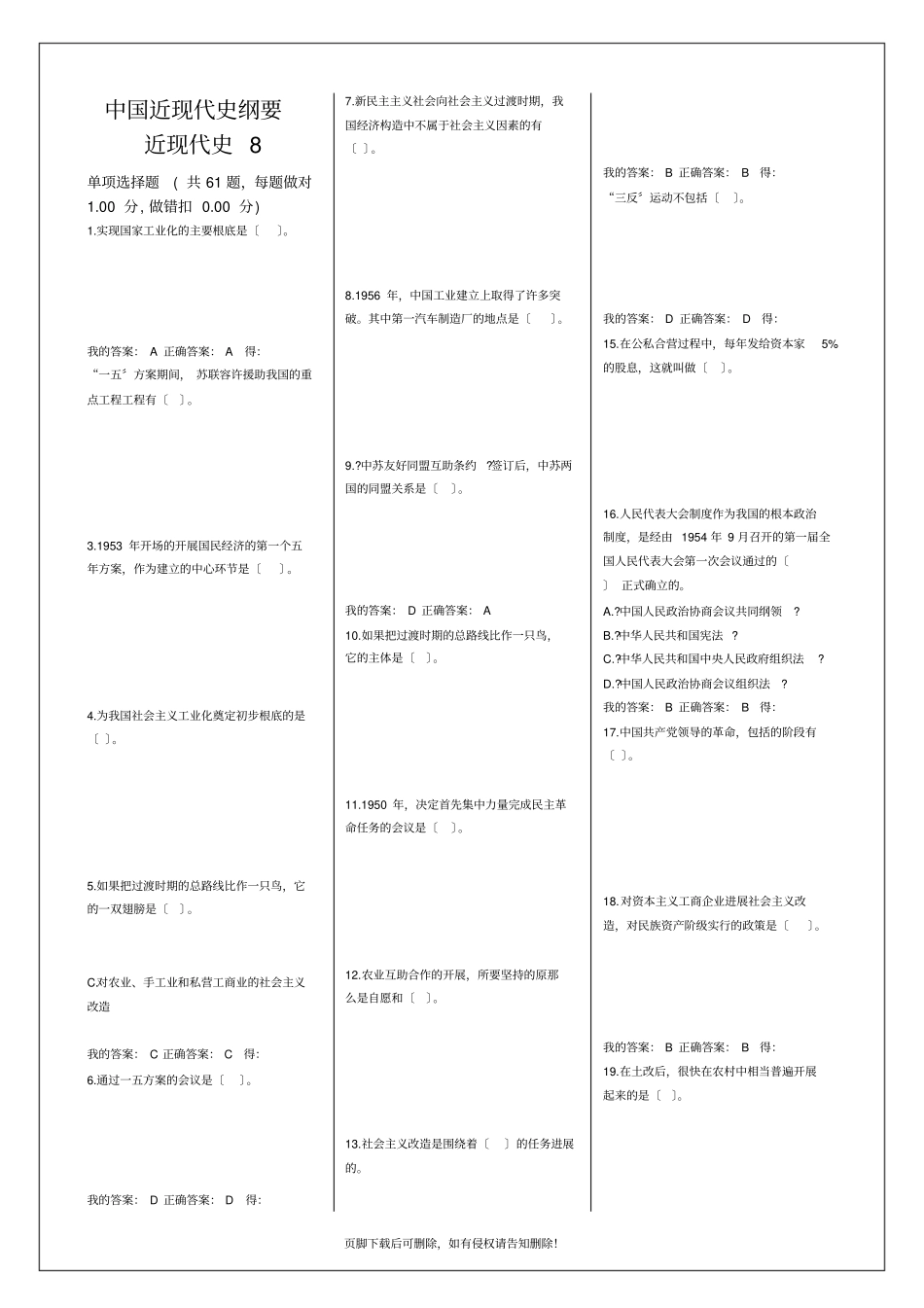 中国近代史纲要卷八带答案_第1页