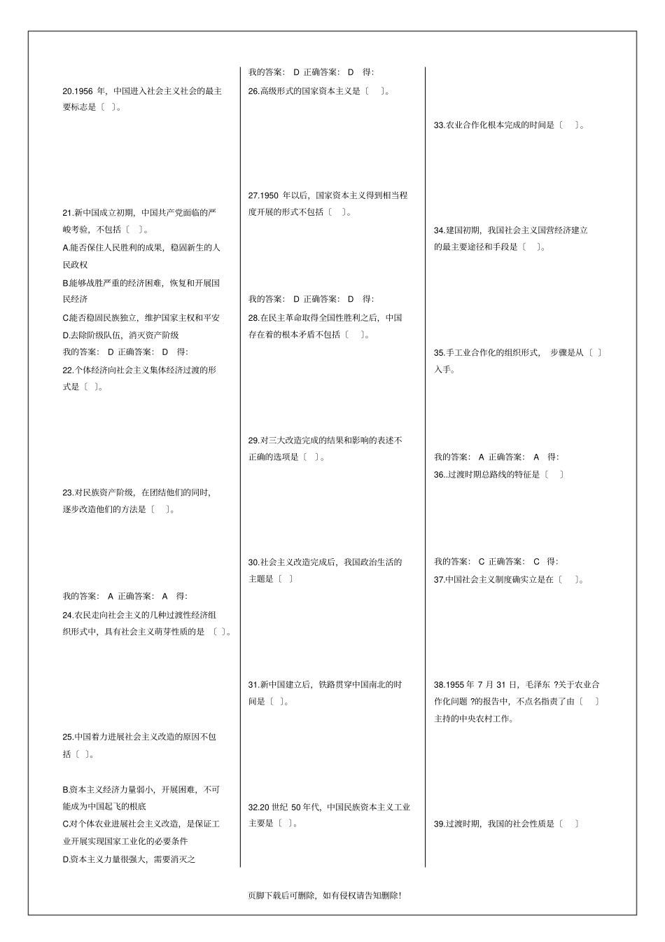 中国近代史纲要卷八带答案_第2页