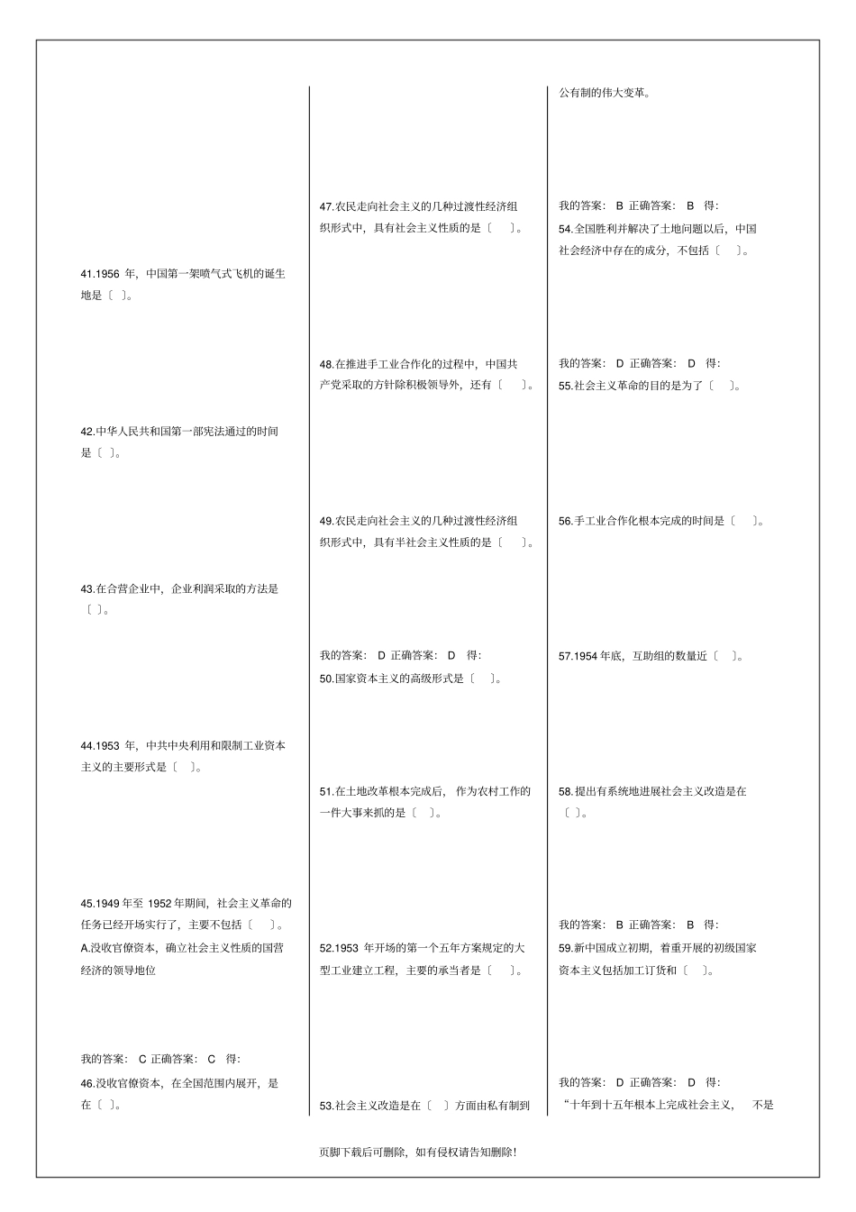 中国近代史纲要卷八带答案_第3页