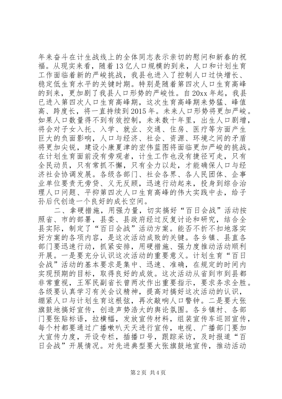 在全县计划生育“百日会战”活动动员大会上的讲话_第2页