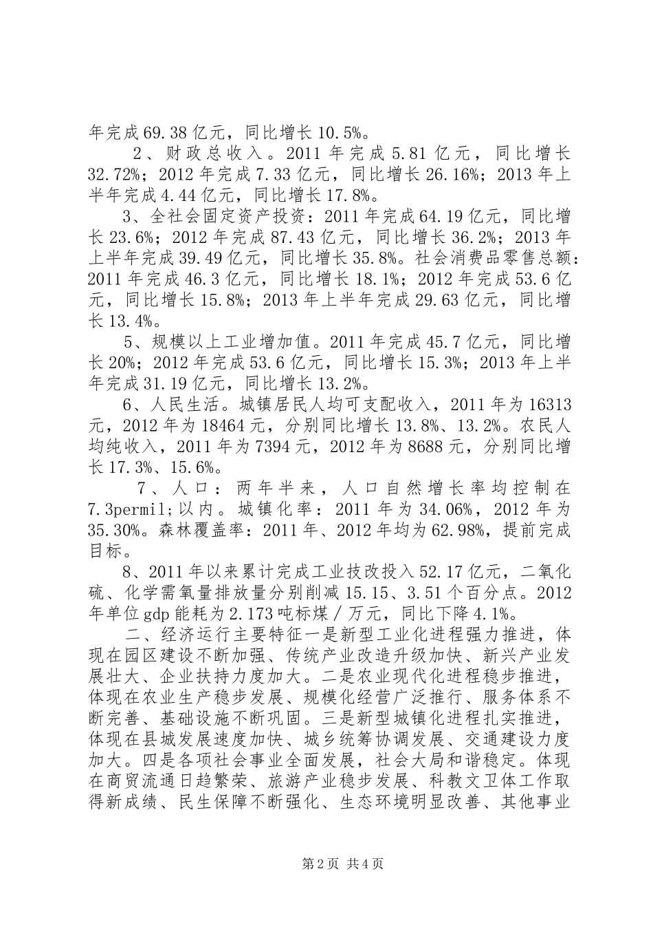 十二五规划纲要中期评估报告_第2页