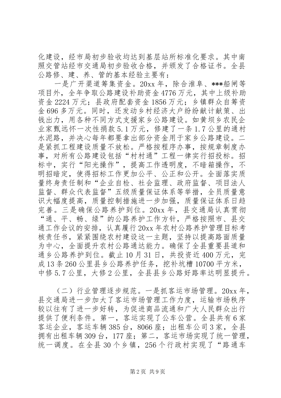 交通局工作总结及工作安排_第2页