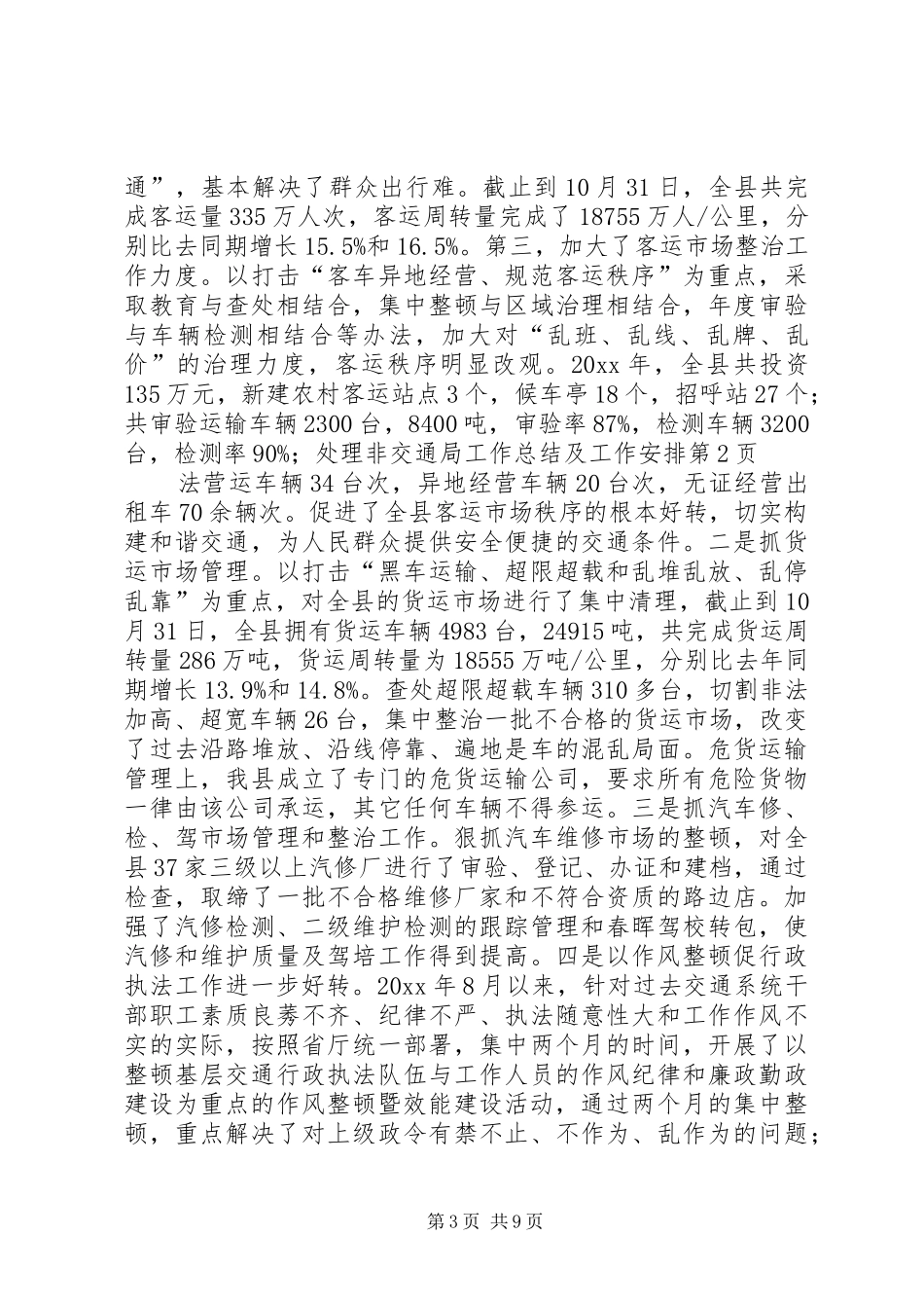 交通局工作总结及工作安排_第3页