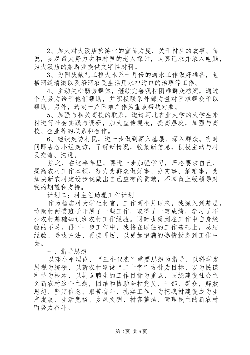 主任助理工作计划_第2页