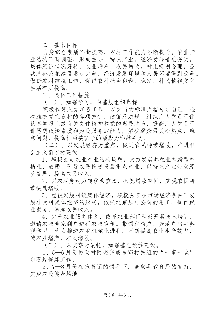 主任助理工作计划_第3页