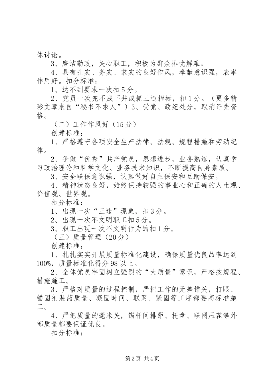 党员先锋岗创建规划_第2页