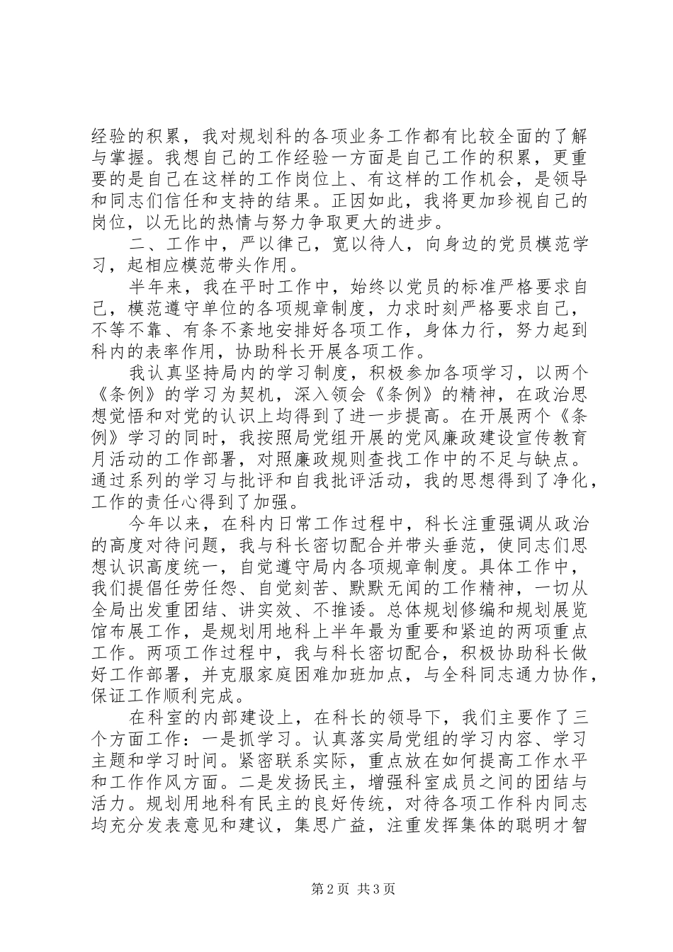 [推荐](城建规划科)个人工作总结_第2页