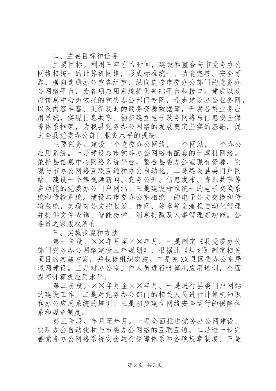县党委办公部门党务办公网络建设三年规划_第2页