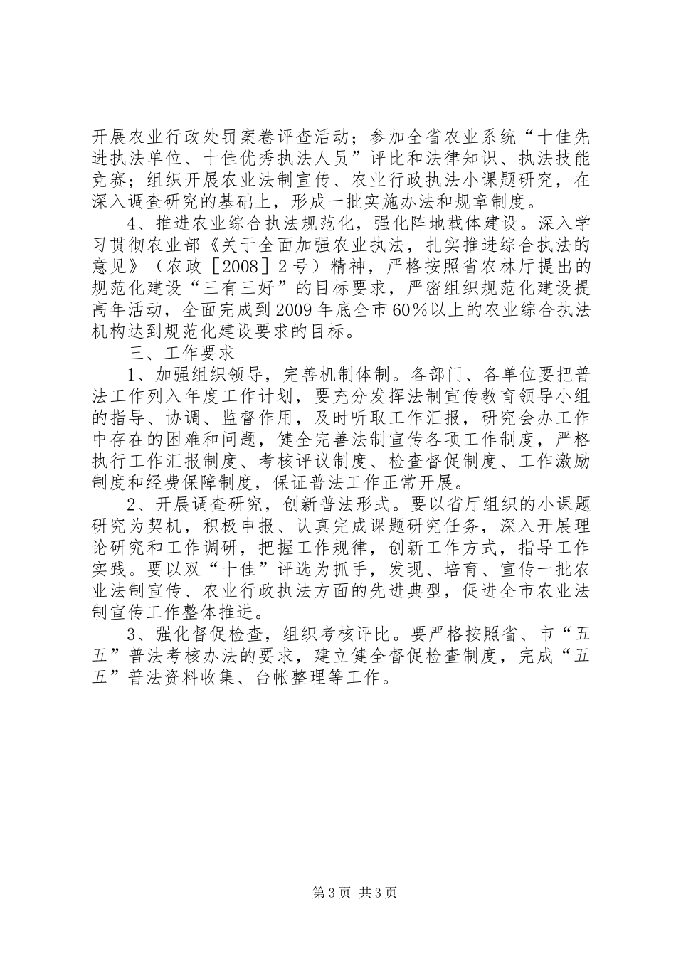 农业法制宣传教育工作计划_第3页