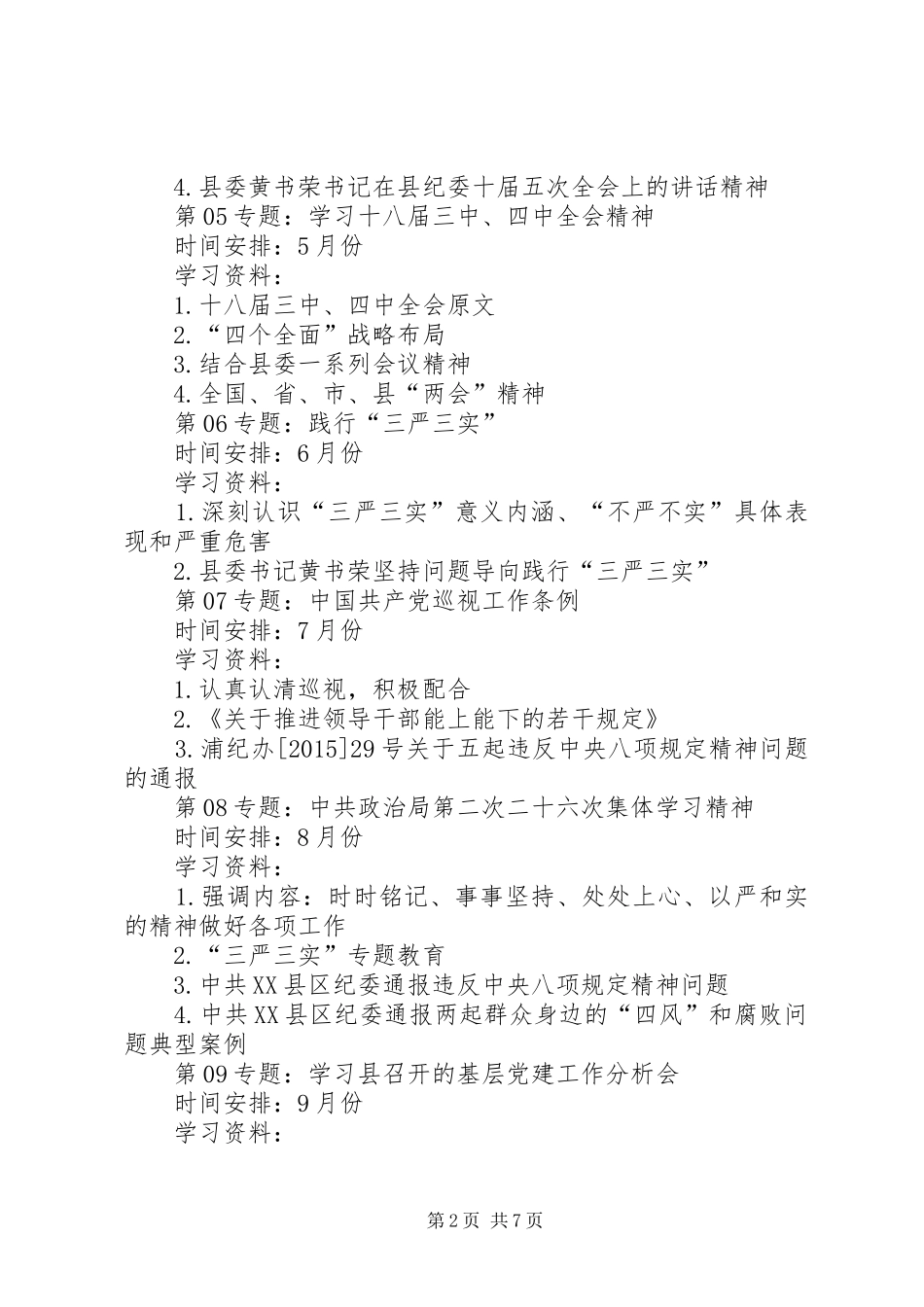 党支部理论学习计划_第2页