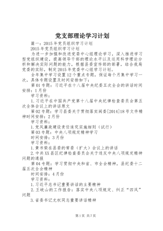 党支部理论学习计划