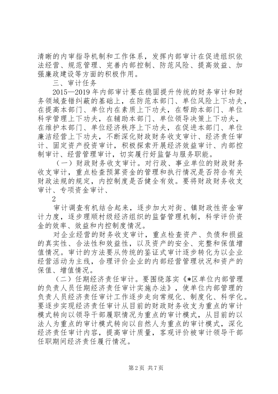 内部审计工作五年发展规划_第2页