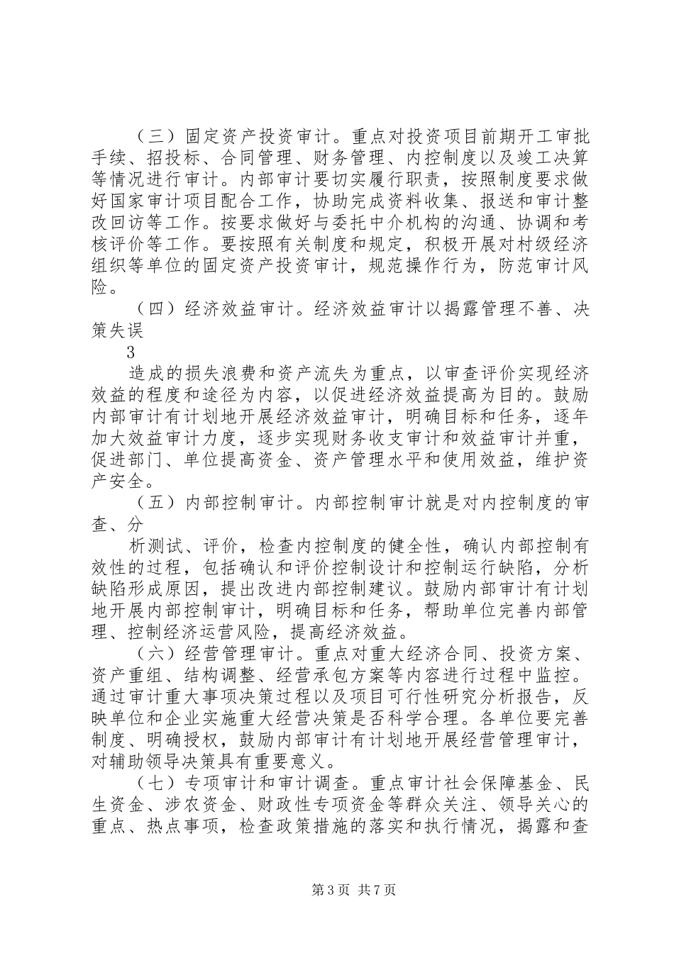 内部审计工作五年发展规划_第3页