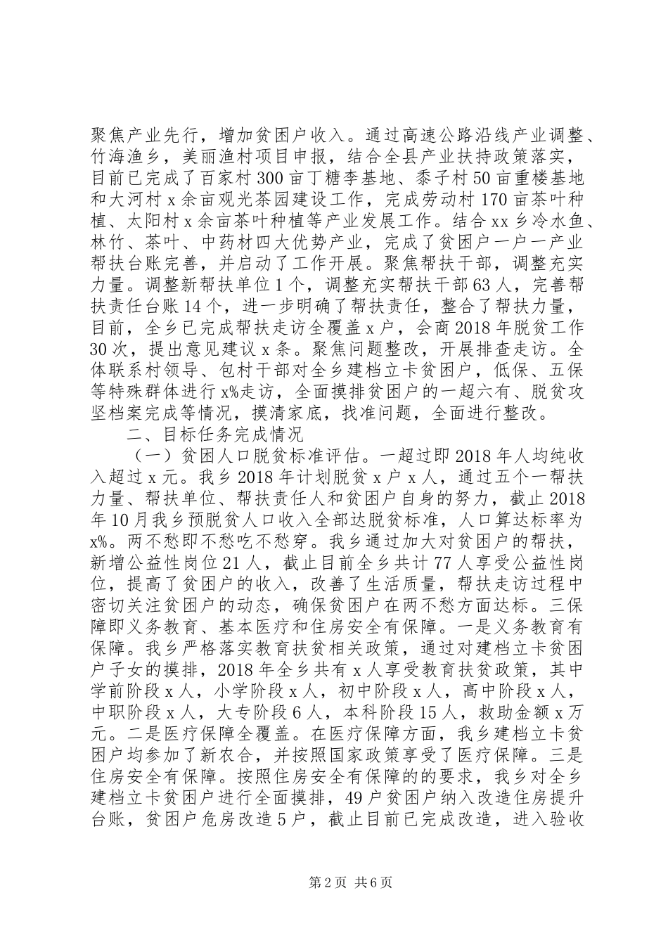 乡镇XX年度脱贫攻坚工作总结和XX年工作计划_第2页