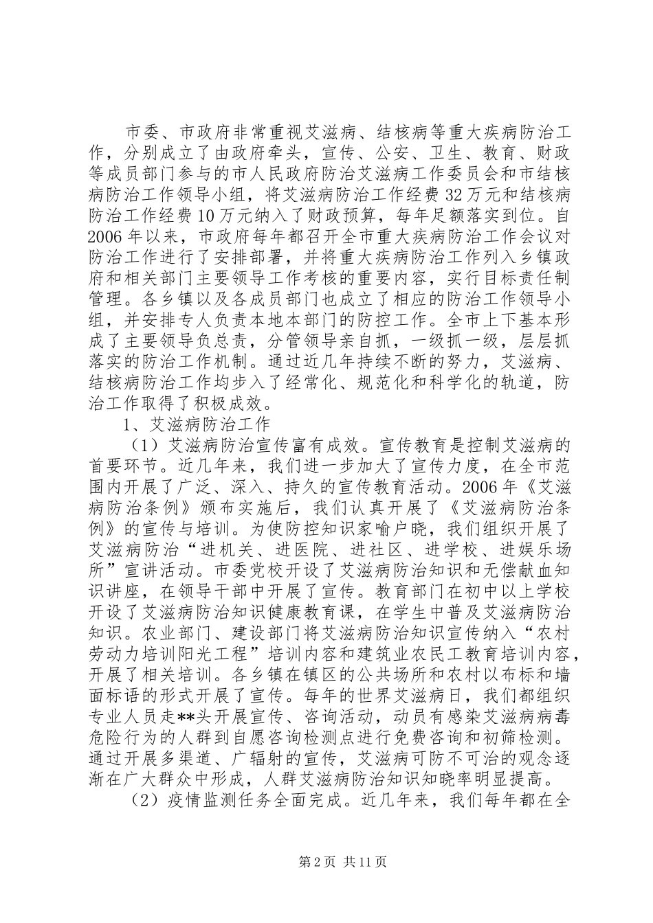 卫生应急工作总结暨十二五工作规划设想_第2页