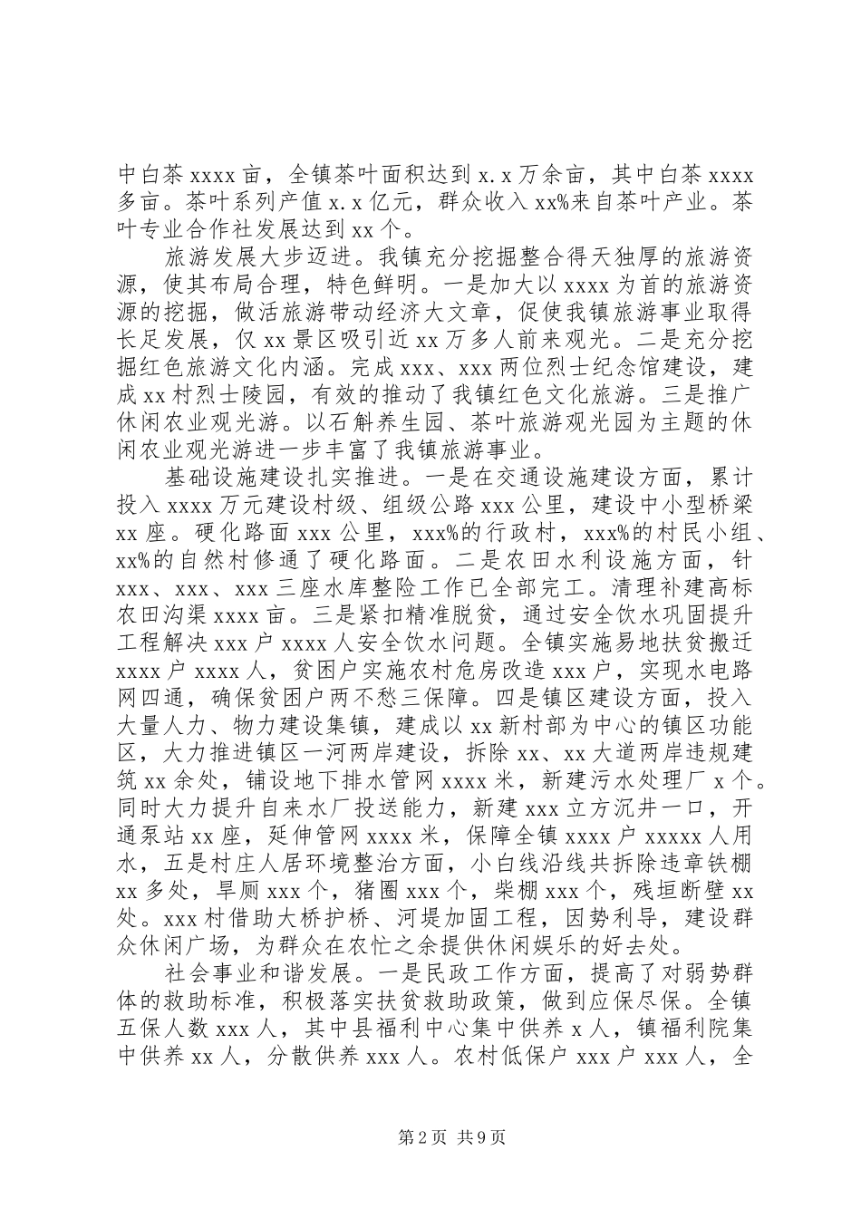 乡镇“十四五”发展规划_第2页