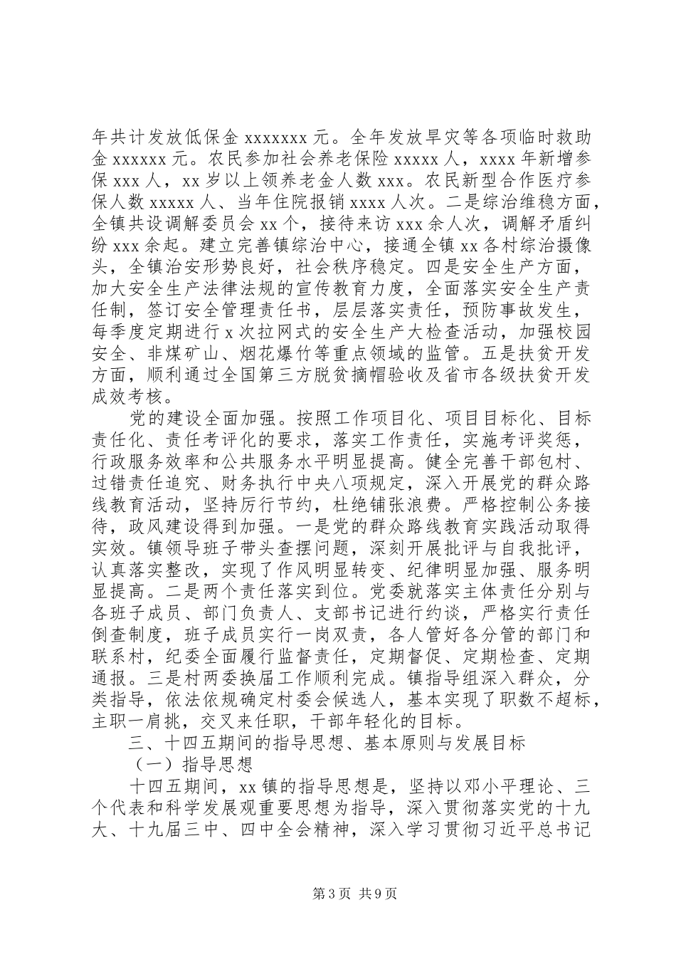 乡镇“十四五”发展规划_第3页