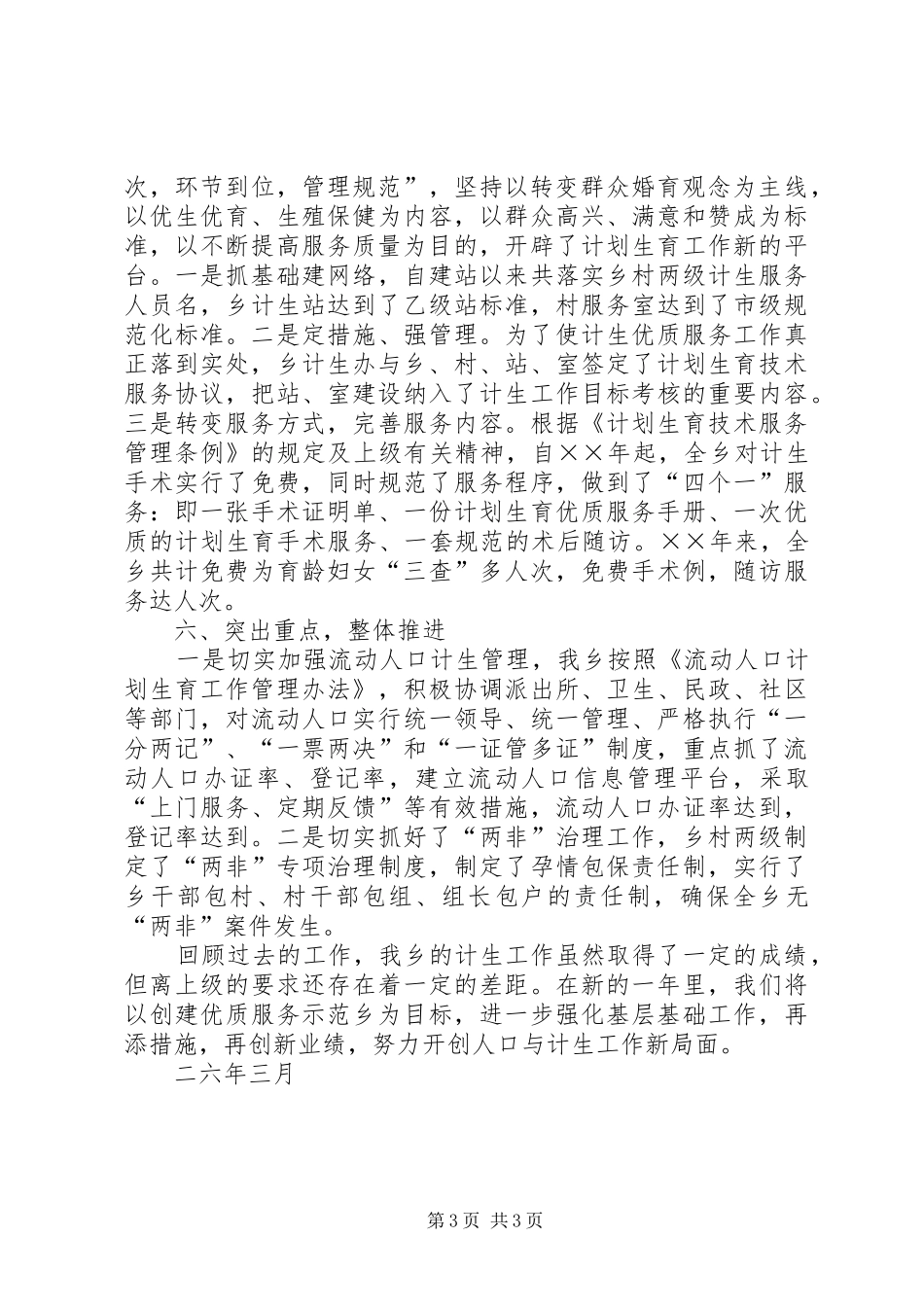 乡镇计划生育工作经验总结_第3页