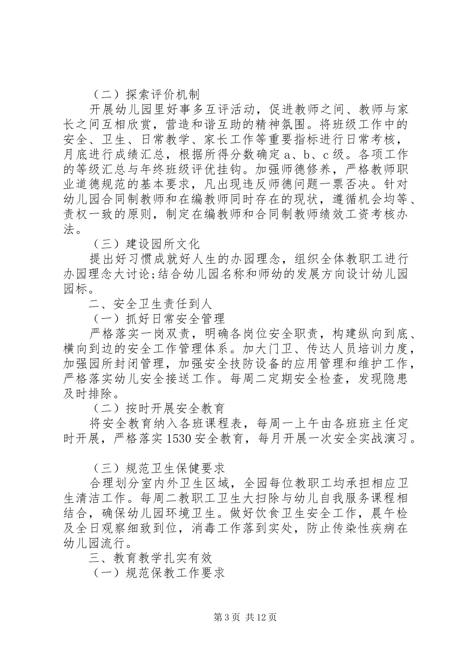 公司年中工作总结及下半年工作计划_第3页