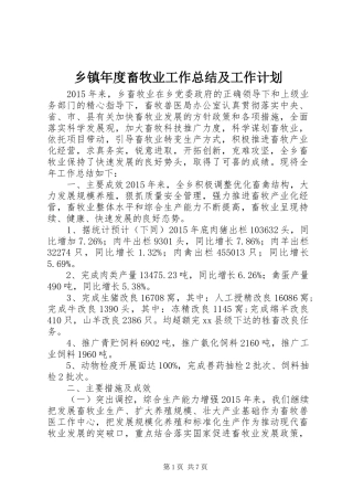 乡镇年度畜牧业工作总结及工作计划