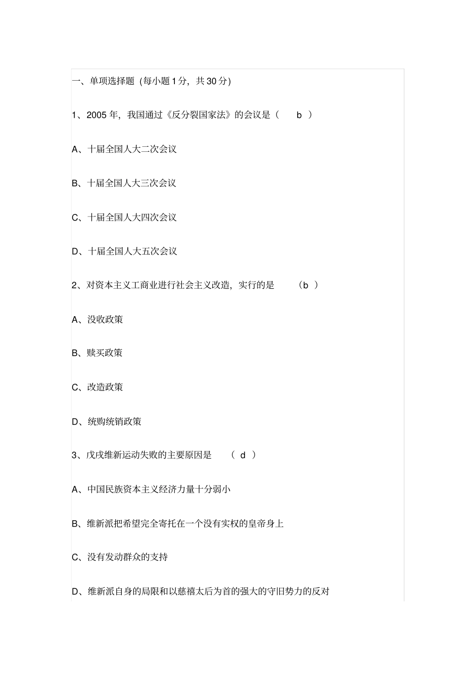 中国近代史纲要练习题资料_第1页