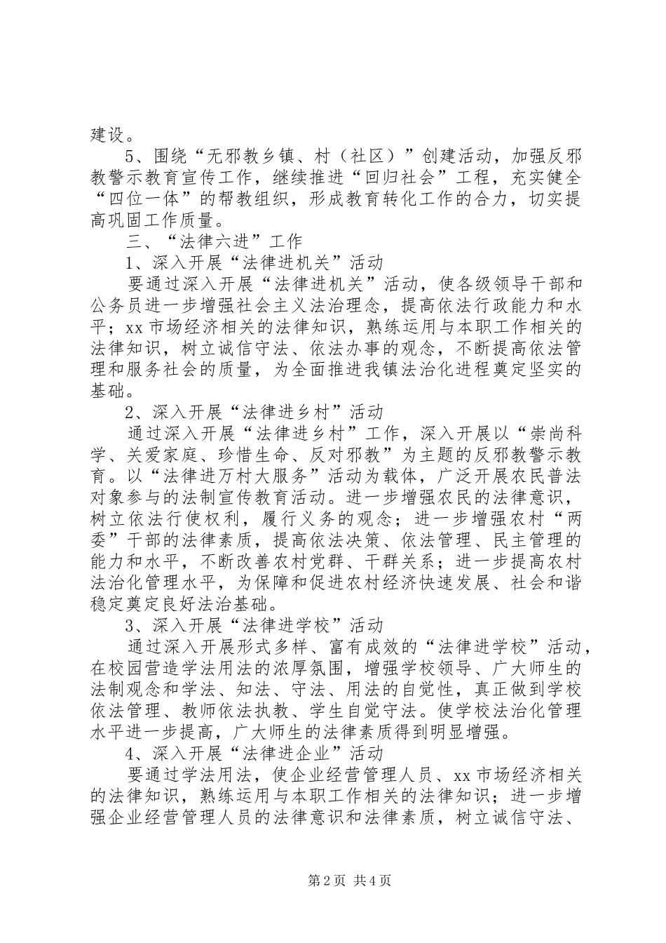 乡镇普法依法治理工作计划_第2页