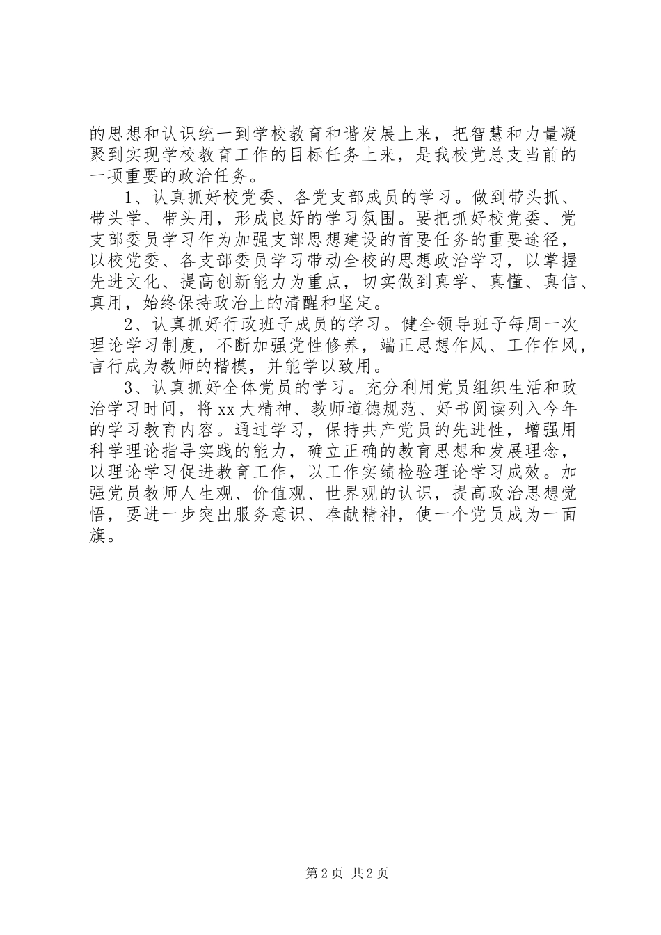 XX年教办党支部工作计划_1_第2页