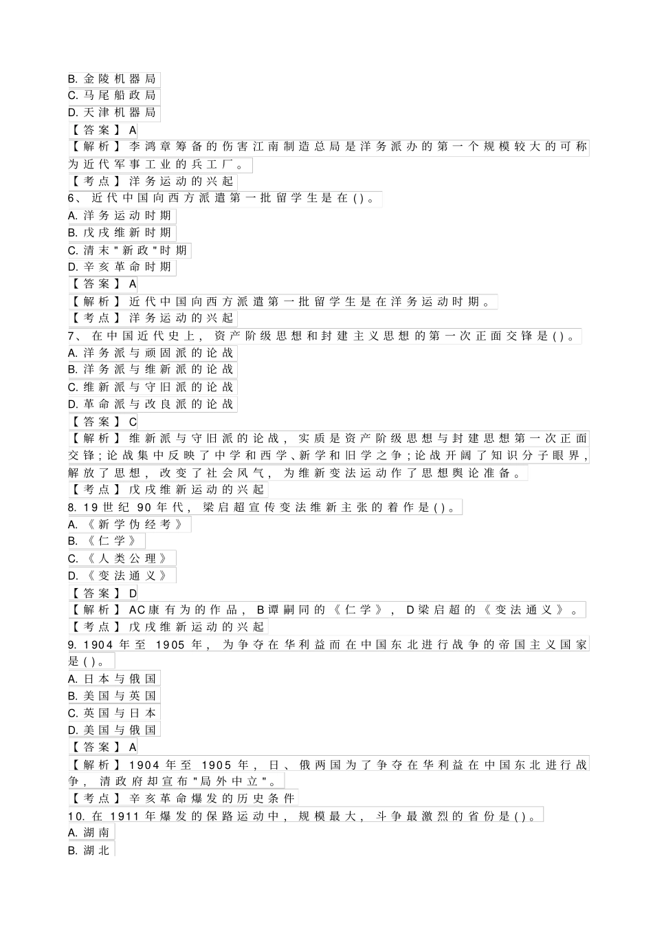 中国近代史纲要自考真题及答案解析_第2页