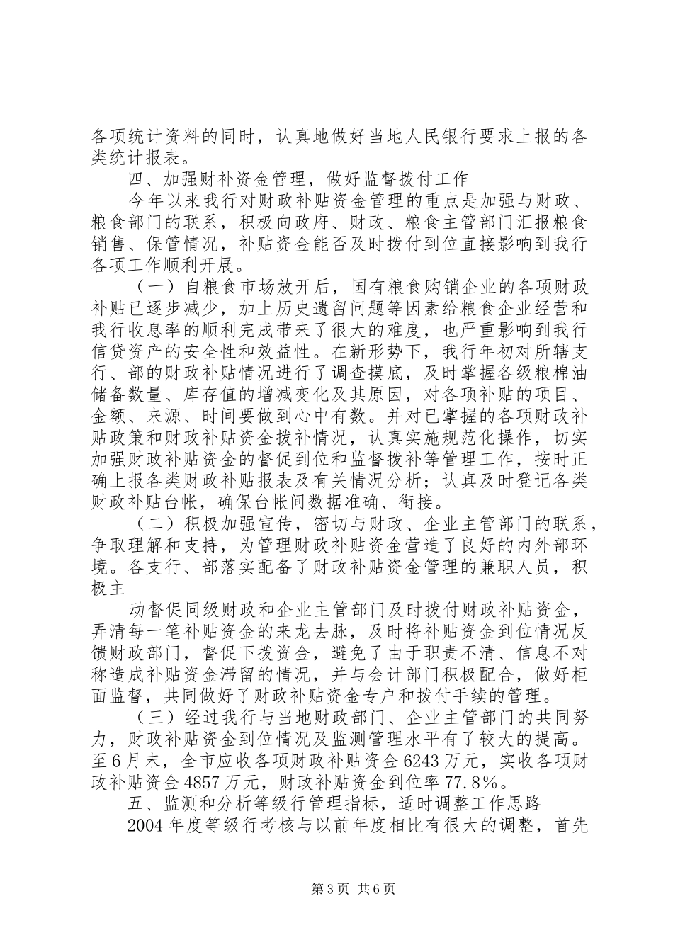 X银行上半年资金计划管理工作总结_第3页