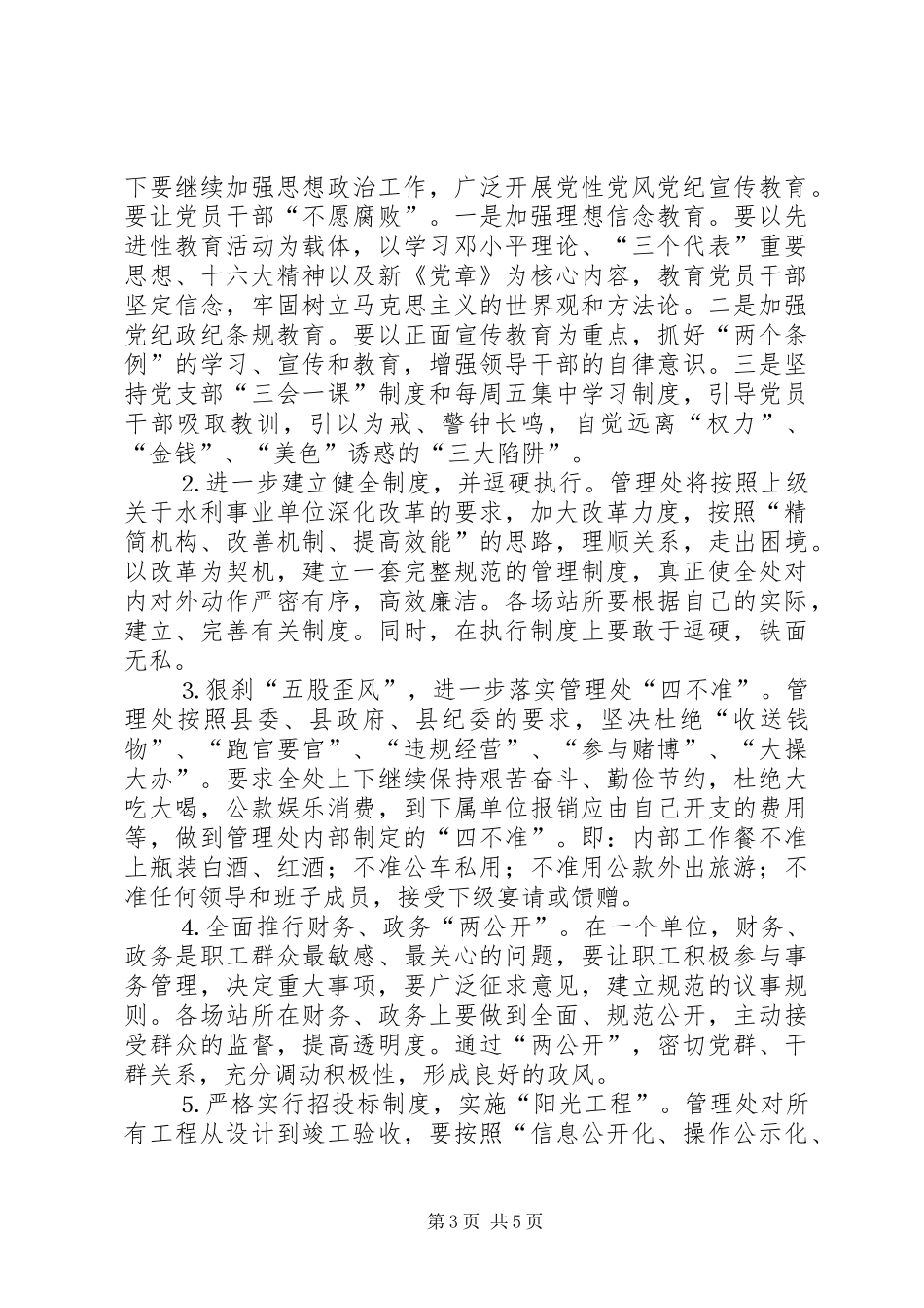 二○○五年党风廉政建设和反腐败工作的安排意见_第3页