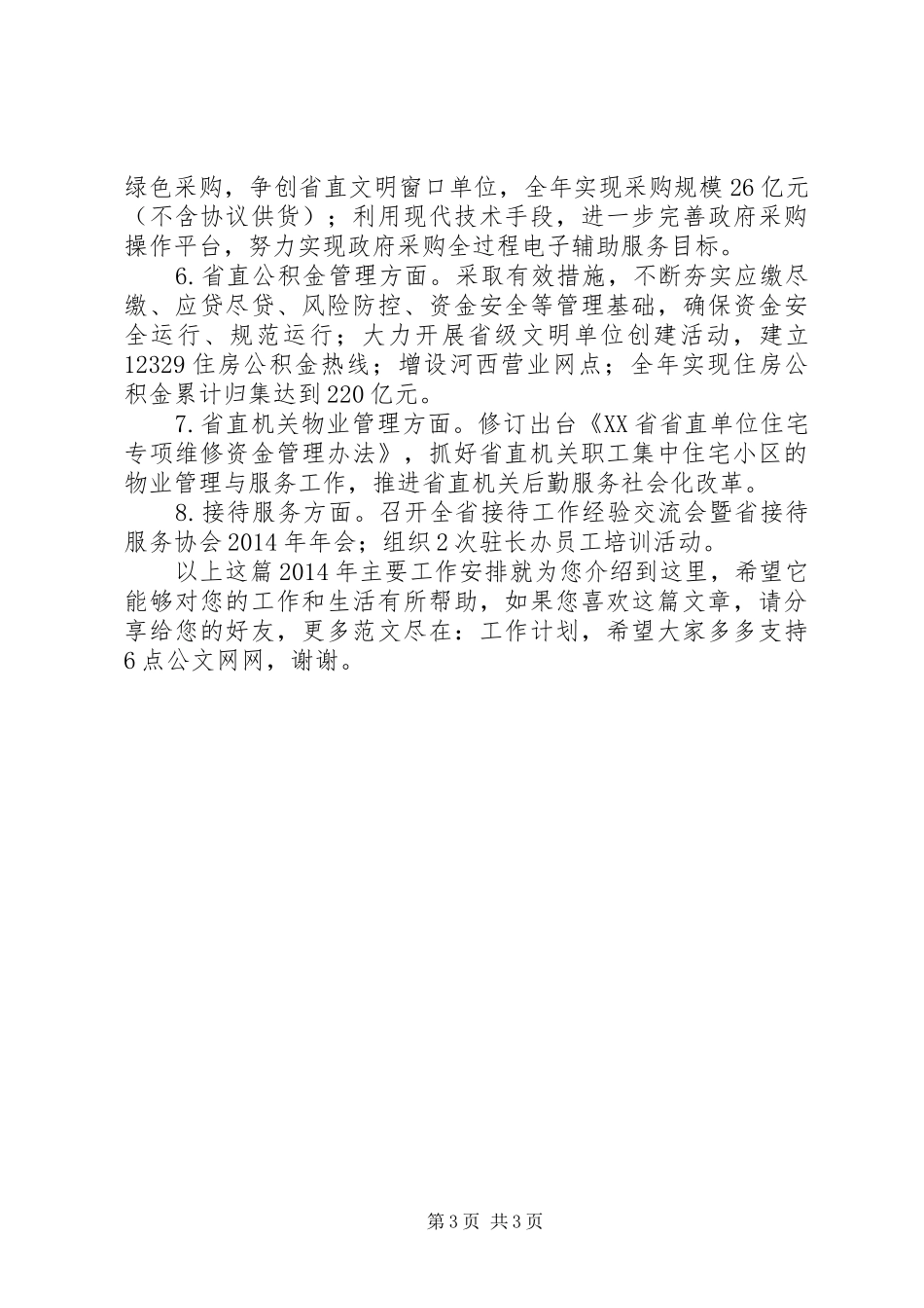 XX年主要工作安排_第3页