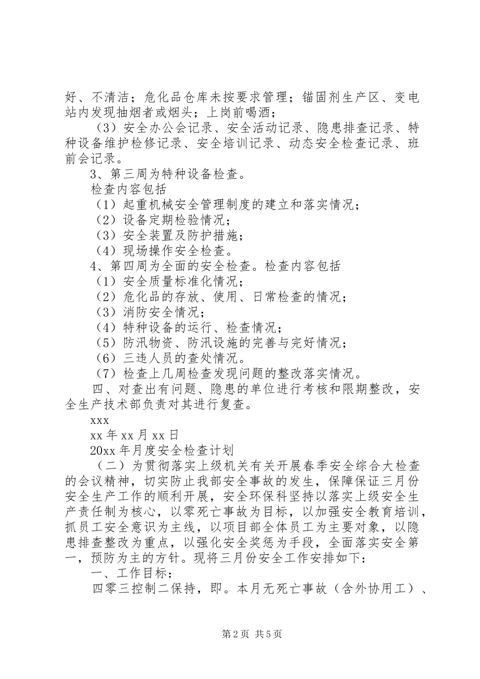 XX年月度安全检查计划_第2页