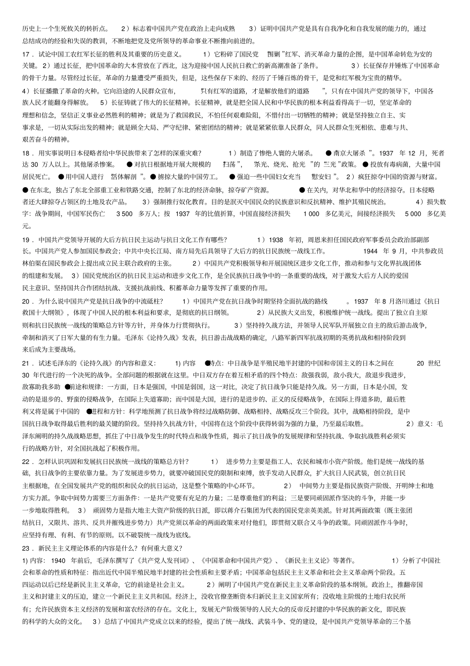 中国近代史纲要论述题_各种整理_第3页
