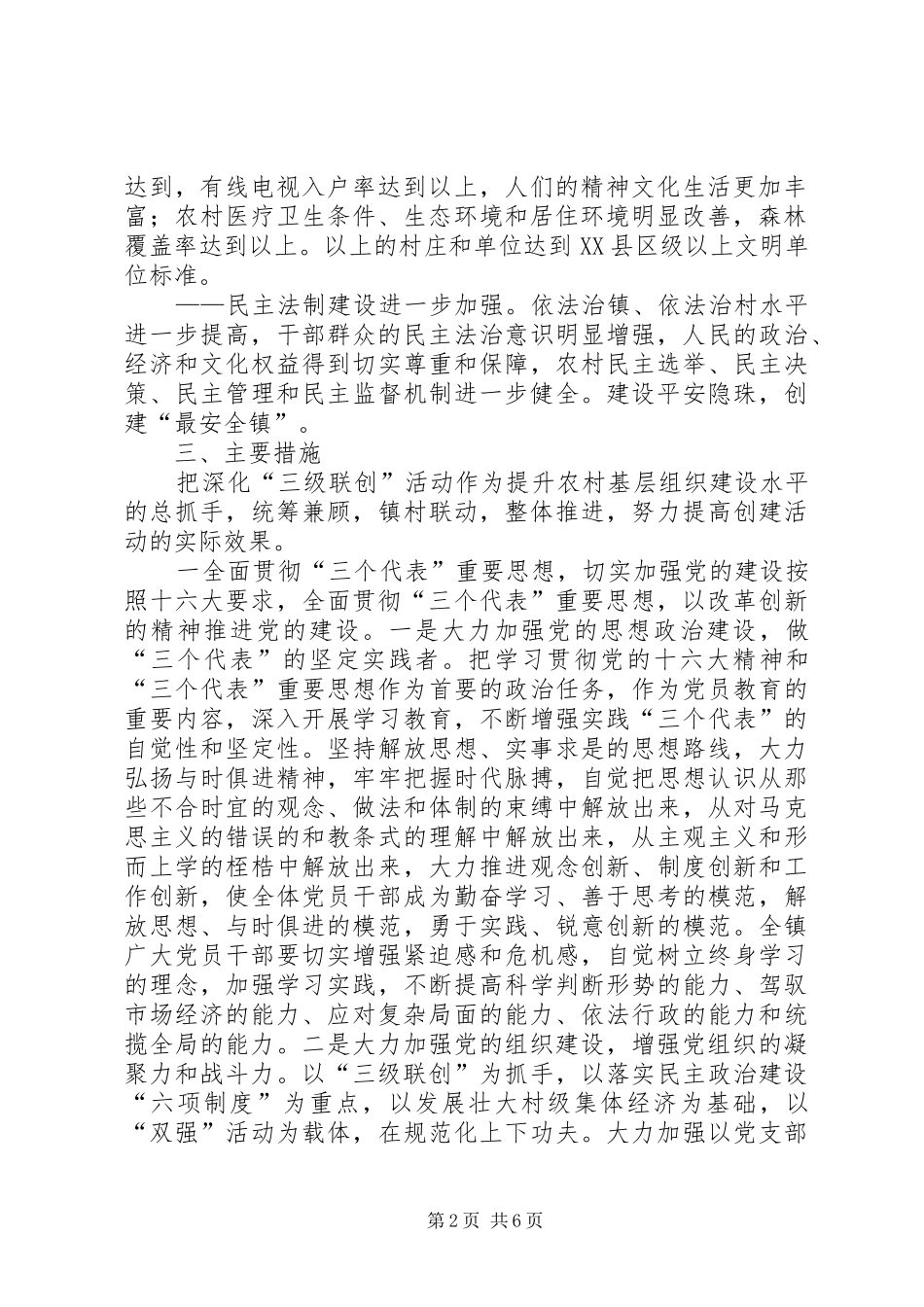 党的基层组织建设“三级联创”和经济社会发展规划_第2页