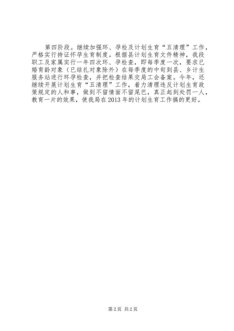 公路局计划生育学习计划_第2页