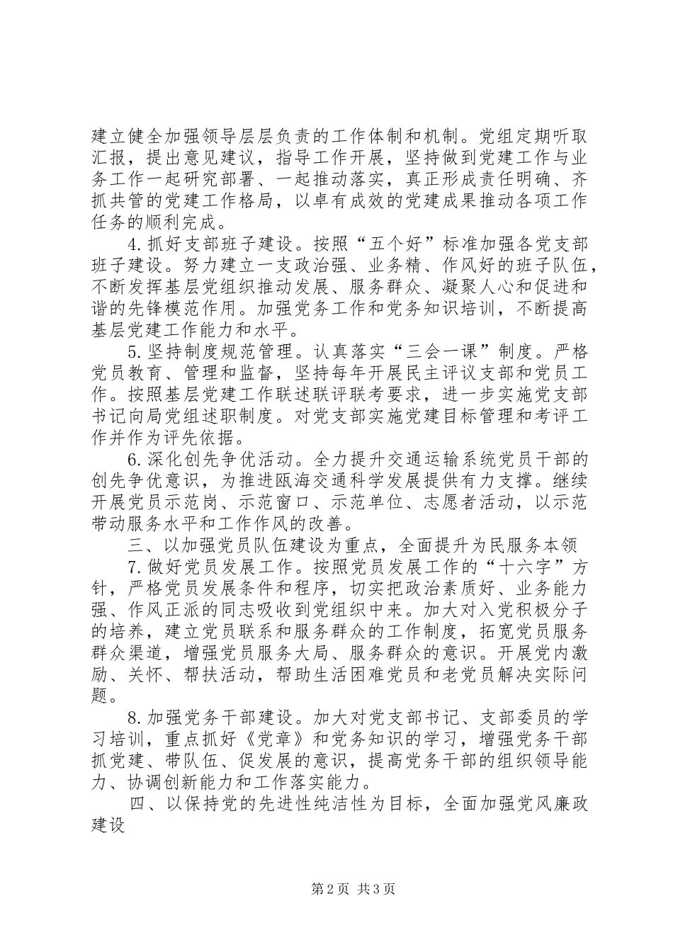 交通局年度党建工作计划_第2页