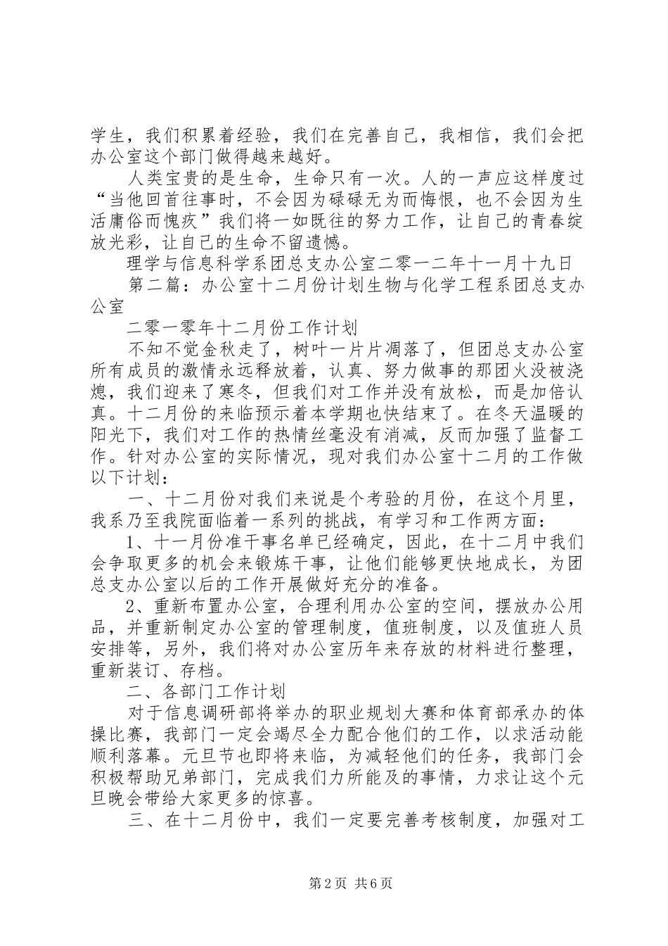 办公室十二月份工作计划_第2页