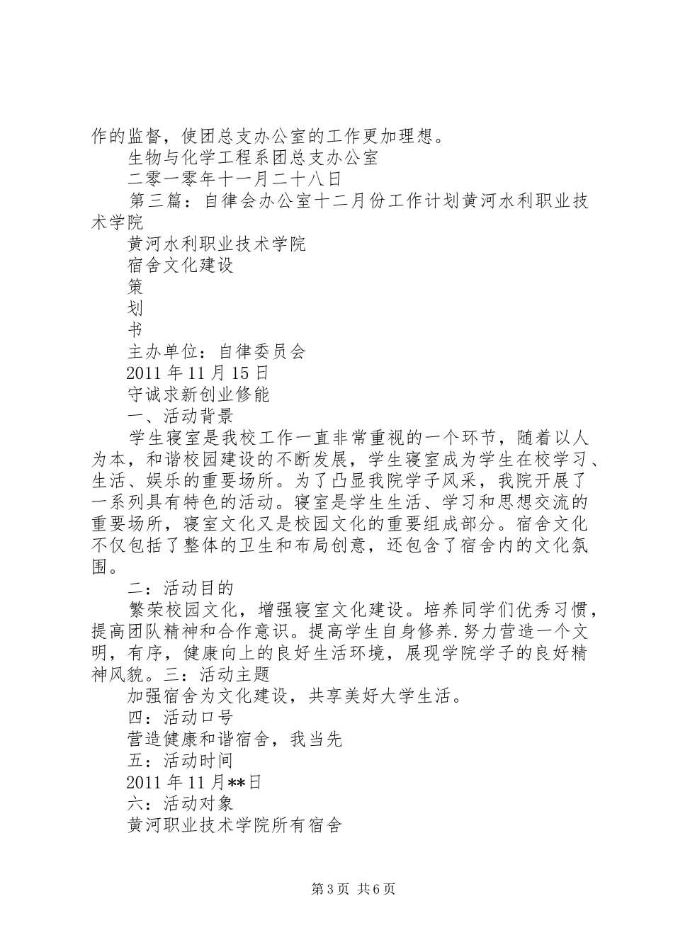 办公室十二月份工作计划_第3页