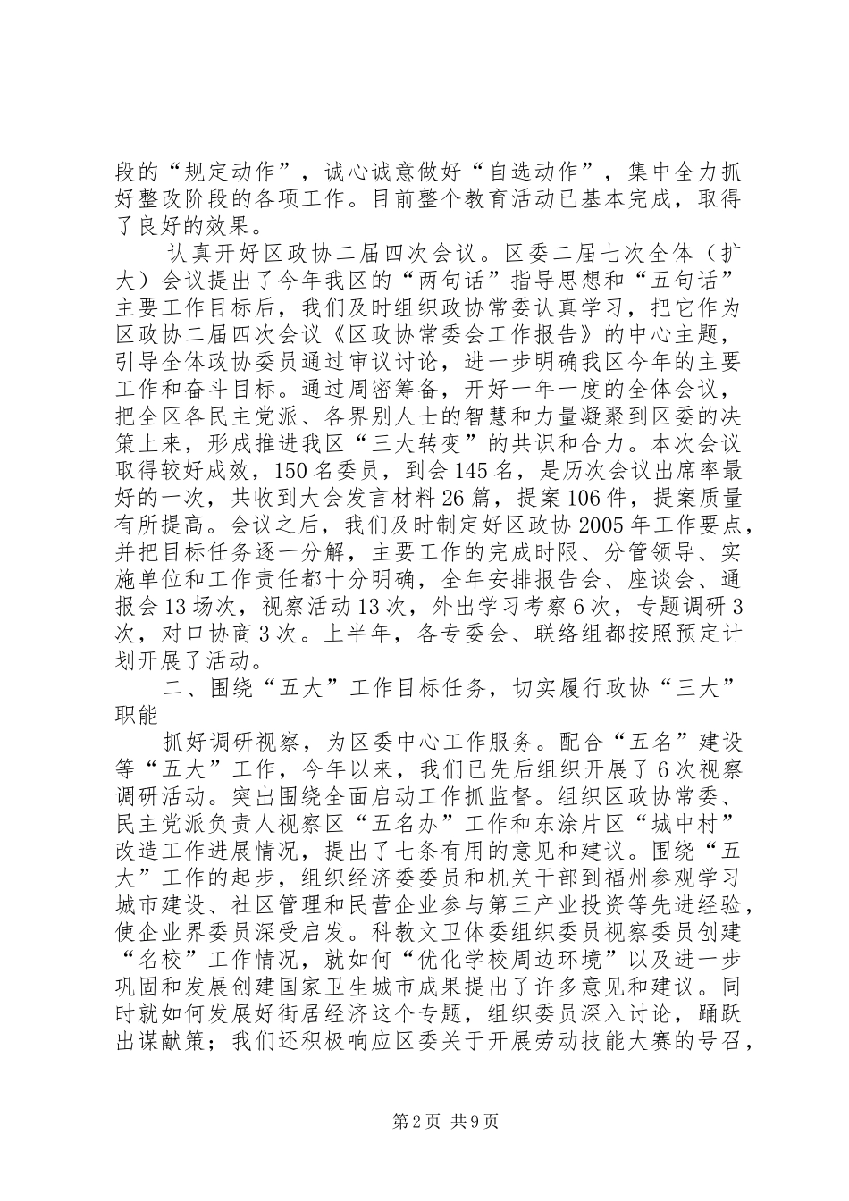 区政协半年工作总结和下半年工作计划_第2页