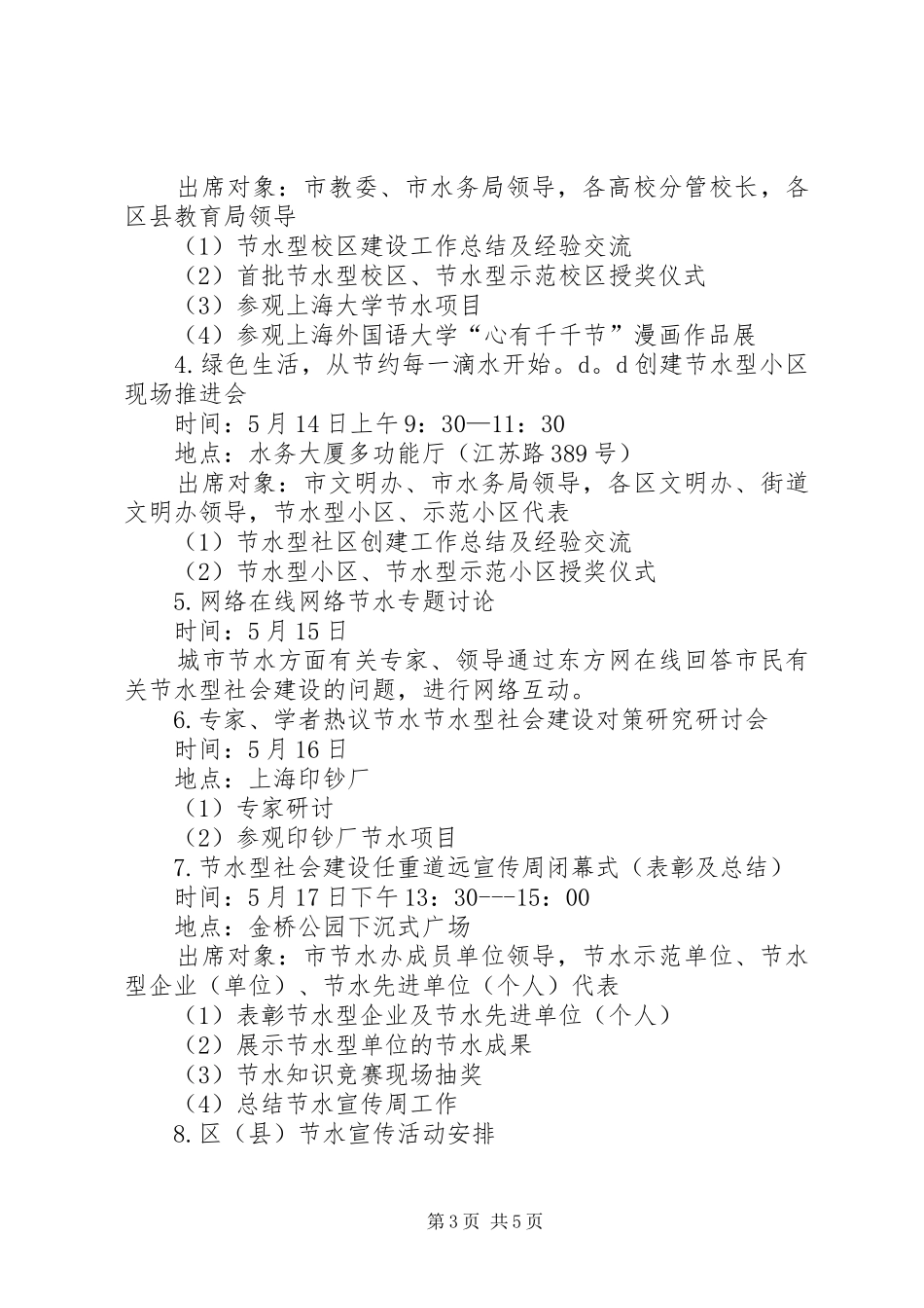 XX小学节水宣传周活动计划_第3页