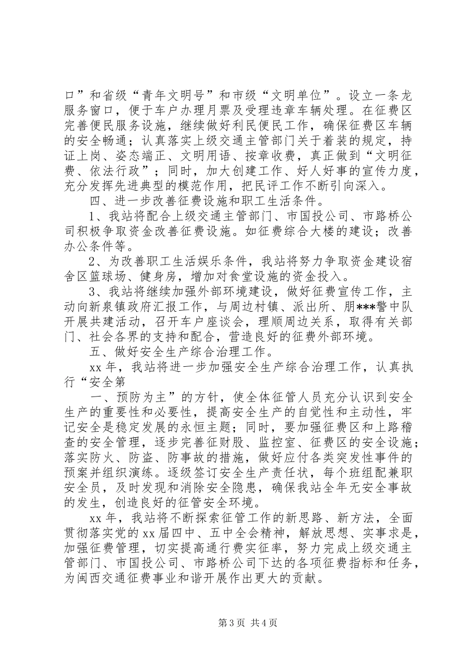 XX年收费站征管个人工作计划范文_第3页