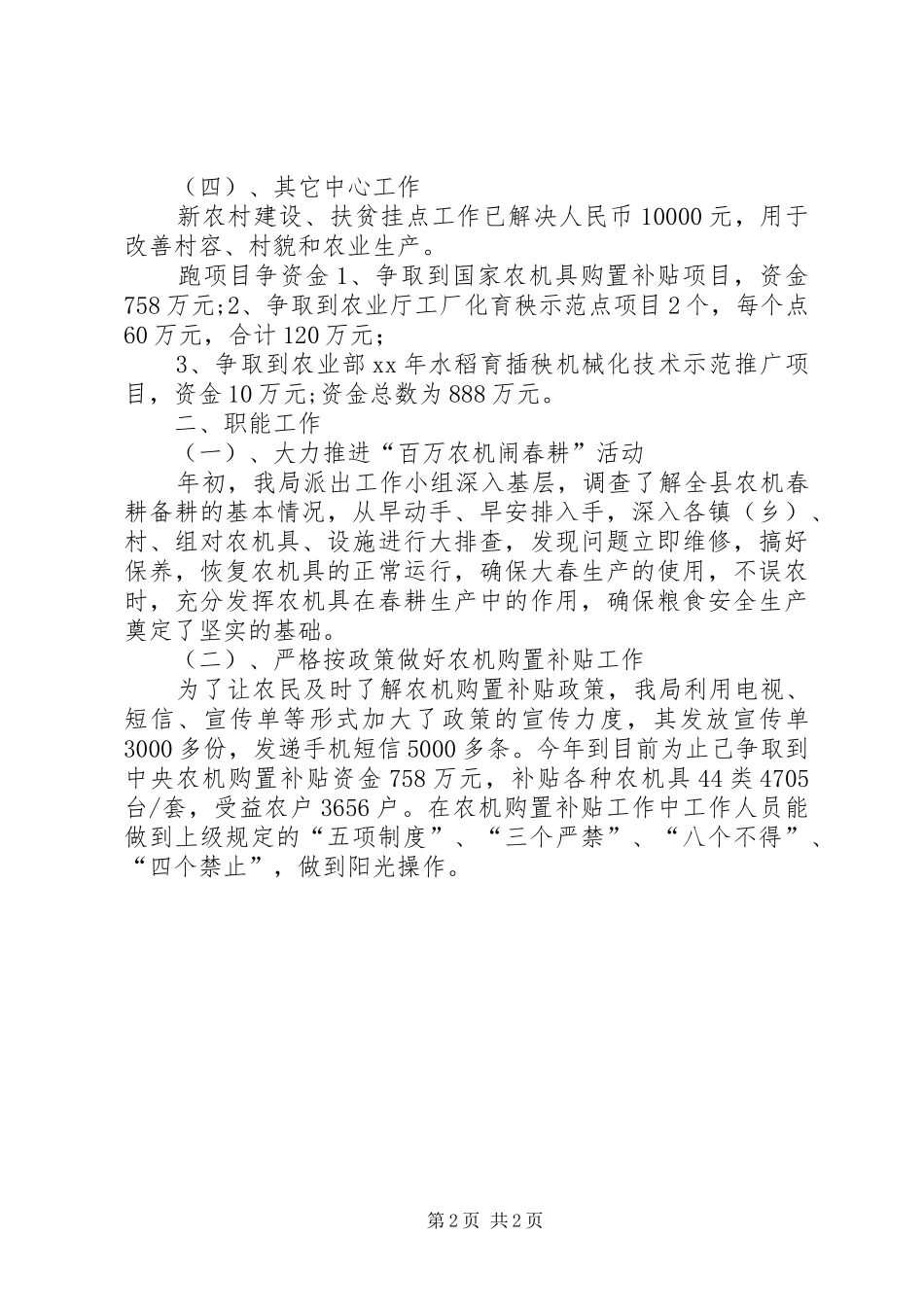 农机局年终总结和XX年工作计划_第2页