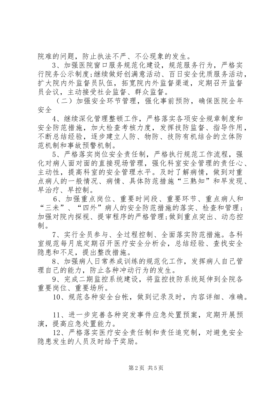 XX年医院后勤管理工作计划_第2页