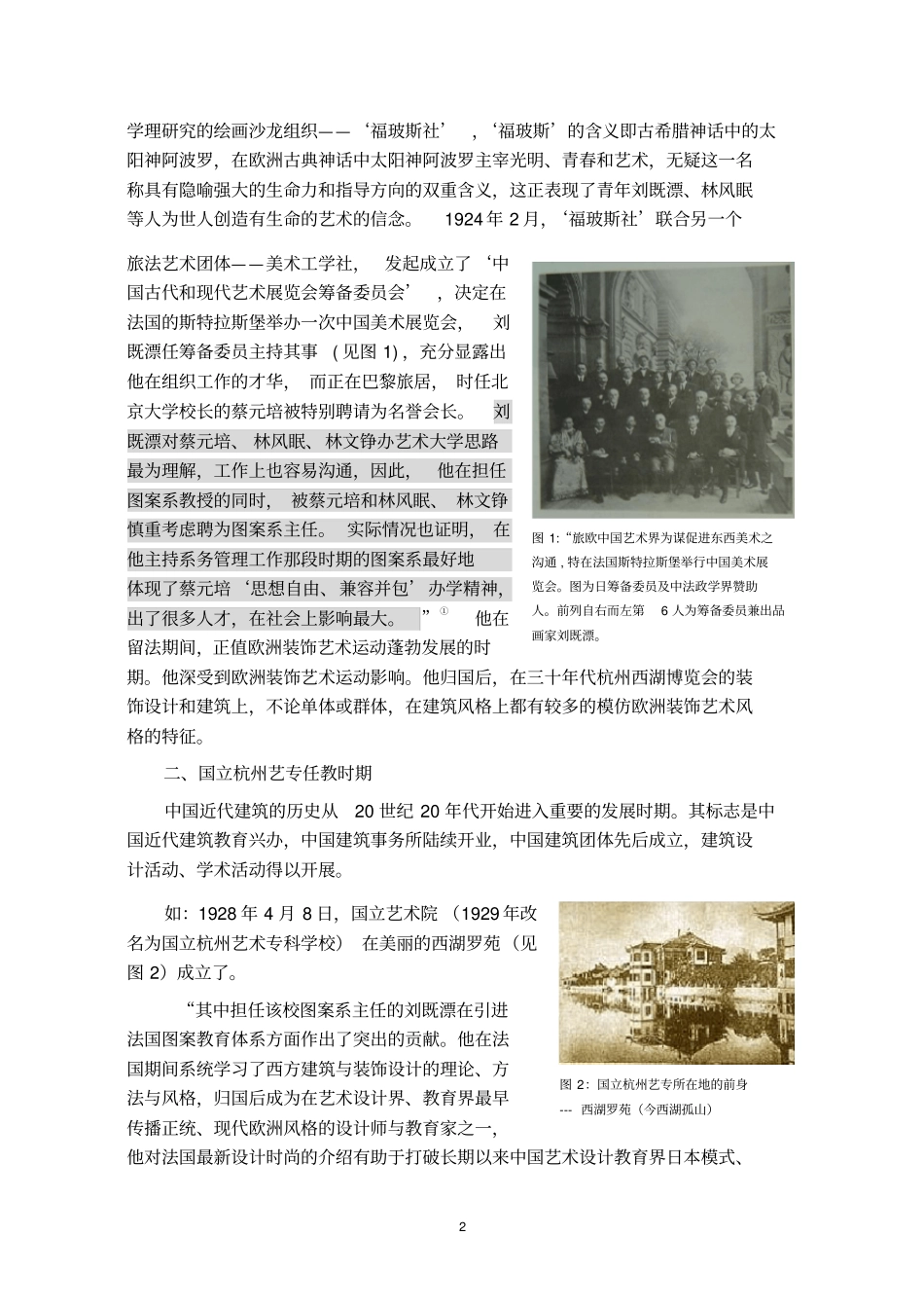 中国近代建筑的设计教育启蒙者之一---刘既漂_第2页
