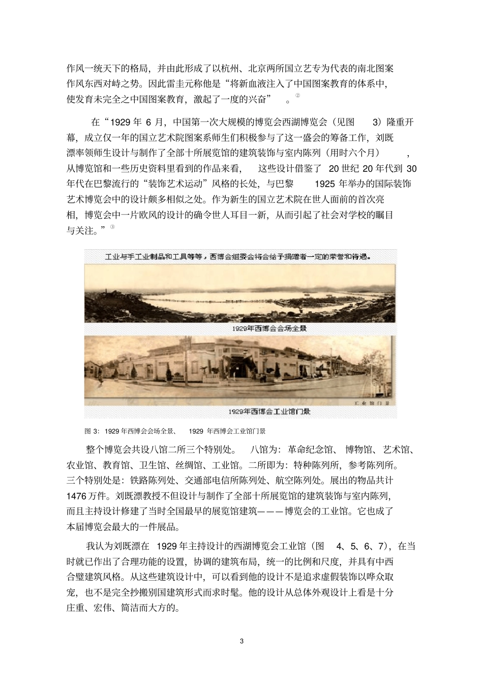 中国近代建筑的设计教育启蒙者之一---刘既漂_第3页