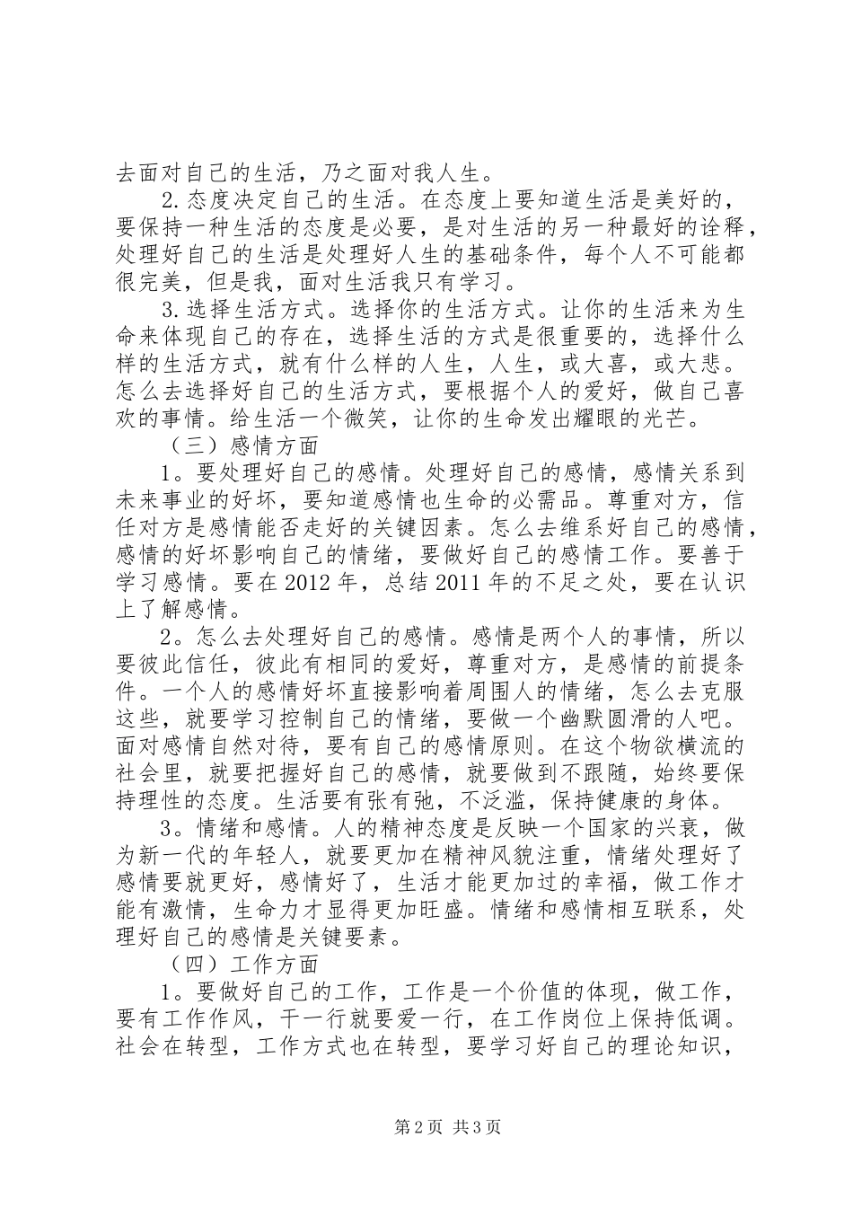 关于工作总结及工作计划的报告_第2页