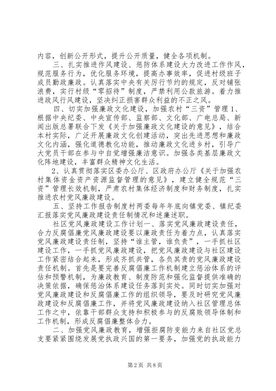 【XX年党风廉政建设工作计划】XX年医院党风廉政建设工作计划_第2页