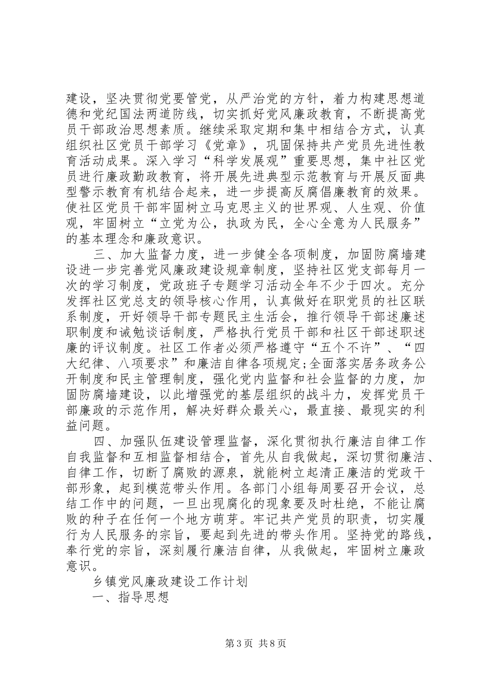 【XX年党风廉政建设工作计划】XX年医院党风廉政建设工作计划_第3页